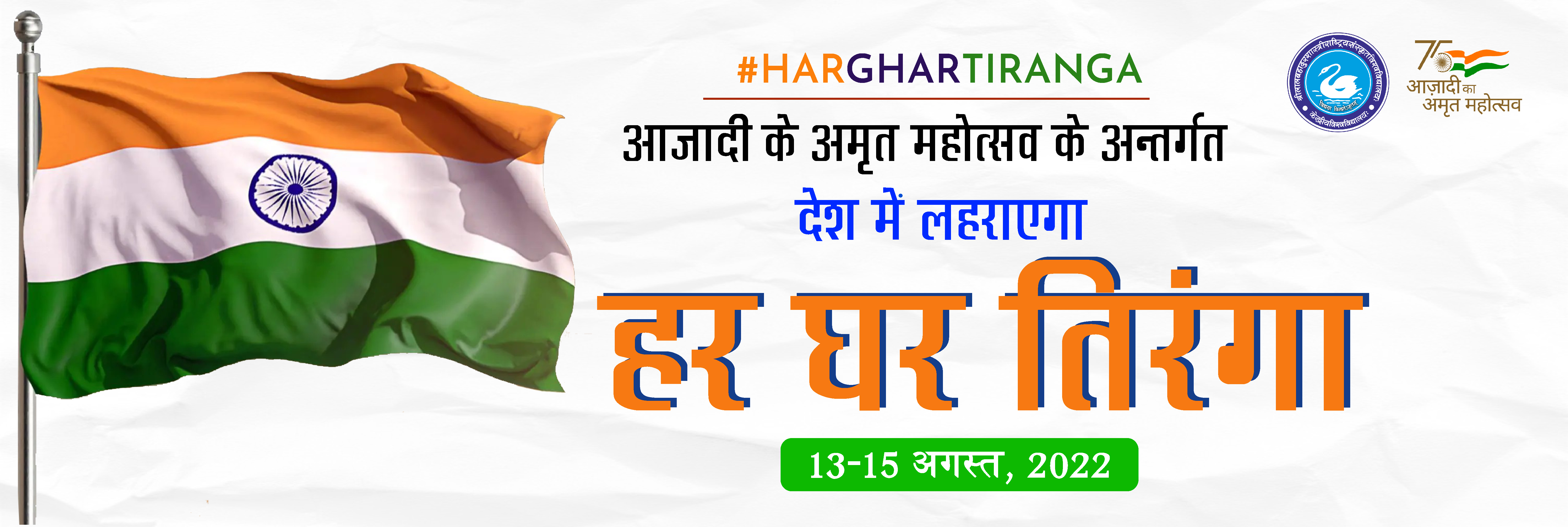 Har Ghar Tiranga
