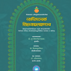व्याप्तिपञ्चकं सिंहव्याघ्रलक्षणञ्च