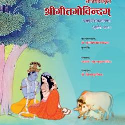गीतगोविंद खंड 3