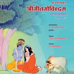 गीतगोविंद खंड 4