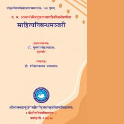 साहित्य निबंध मंजरी