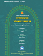 व्याप्तिपञ्चकं सिंहव्याघ्रलक्षणञ्च