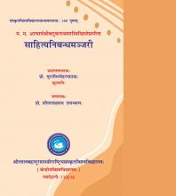 साहित्य निबंध मंजरी